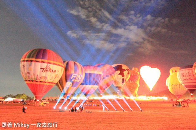 跟著 Mikey 一家去旅行 - 【 鹿野 】2014 台灣熱氣球嘉年華 - 光雕音樂會 Part II
