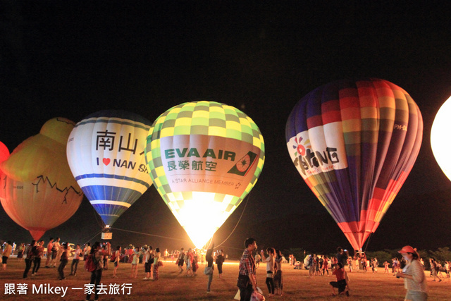 跟著 Mikey 一家去旅行 - 【 鹿野 】2014 台灣熱氣球嘉年華 - 光雕音樂會 Part II