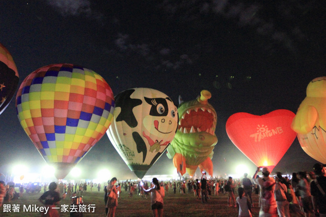 跟著 Mikey 一家去旅行 - 【 鹿野 】2014 台灣熱氣球嘉年華 - 光雕音樂會 Part II