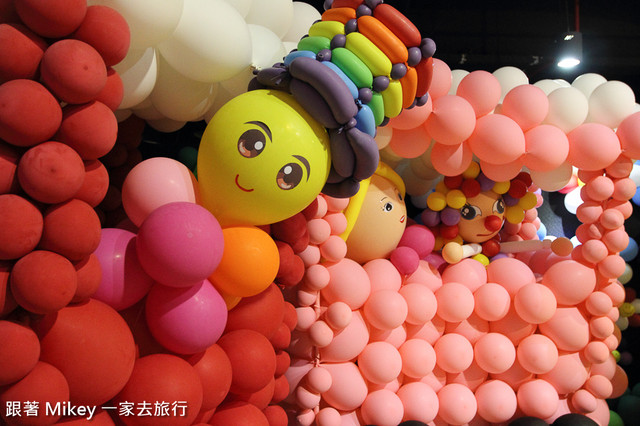 跟著 Mikey 一家去旅行 - 【 台北 】氣球人歷險記 - Part II