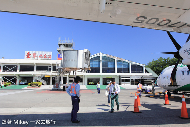 跟著 Mikey 一家去旅行 - 【 台東 】台東機場