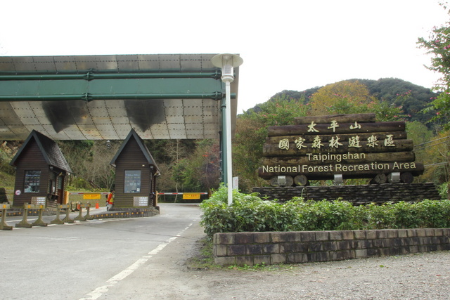 跟著 Mikey 一家去旅行 - 【 宜蘭 】太平山森林遊樂區