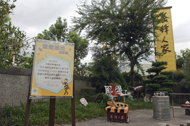 跟著 Mikey 一家去旅行 - 【 宜蘭 】養蜂人家 - 蜂采館