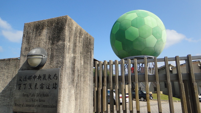 跟著 Mikey 一家去旅行 - 【 墾丁 】墾丁中央氣象局