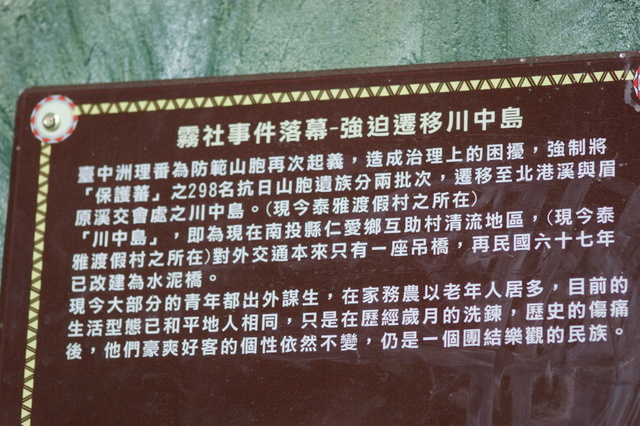 跟著 Mikey 一家去旅行 - 【 仁愛 】泰雅渡假村 - 空中步道 & 賽德克故事館