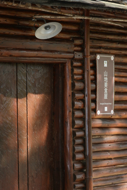 跟著 Mikey 一家去旅行 - 【 仁愛 】泰雅渡假村 - 台灣島 & 馬赫坡廣場