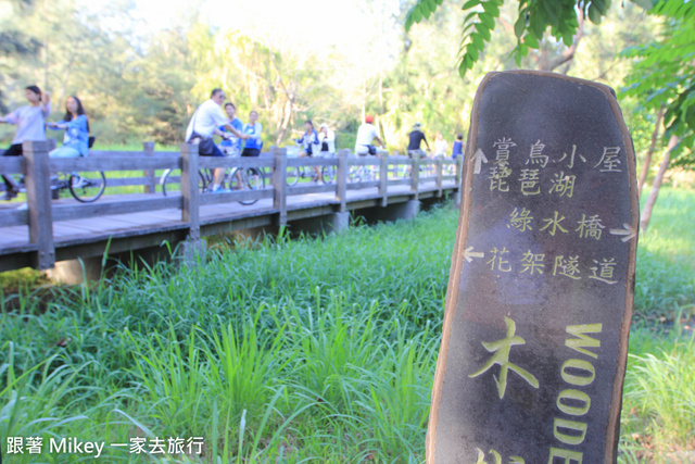 跟著 Mikey 一家去旅行 - 【 台東 】黑森林琵琶湖