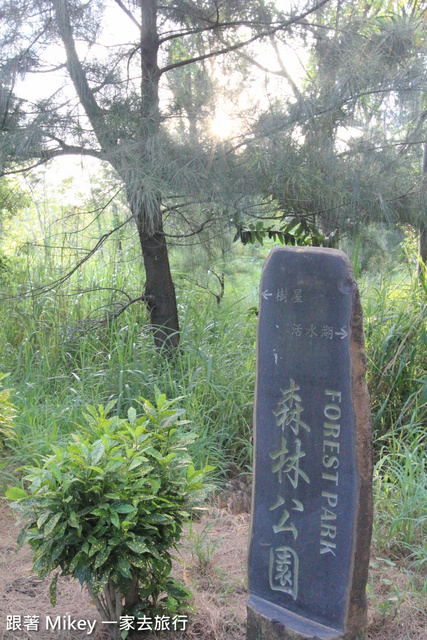 跟著 Mikey 一家去旅行 - 【 台東 】黑森林琵琶湖