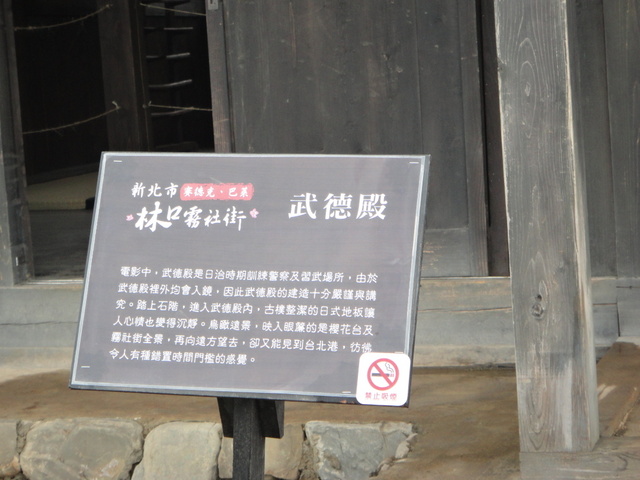 跟著 Mikey 一家去旅行 - 【 林口 】霧社街 - Part II