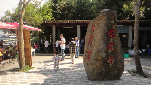 跟著 Mikey 一家去旅行 - 【 魚池 】玄光寺碼頭