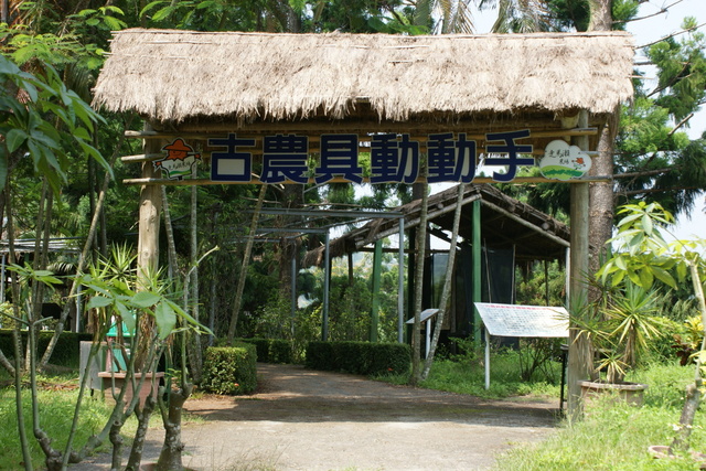 跟著 Mikey 一家去旅行 - 【 台南 】走馬瀨農場