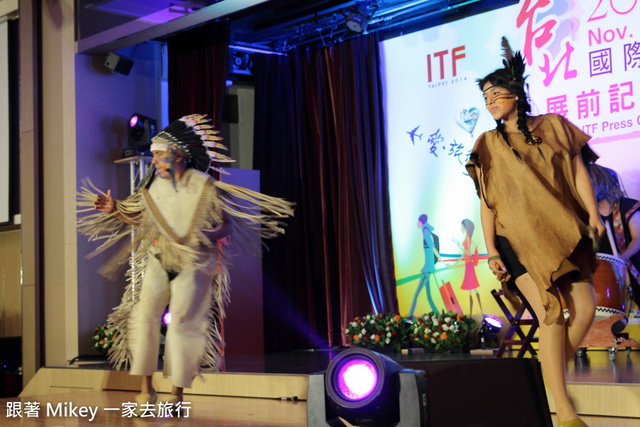 跟著 Mikey 一家去旅行 - 【 報導 】2014 ITF 台北國際旅展展前記者會 - 表演美食篇