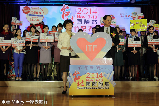 跟著 Mikey 一家去旅行 - 【 報導 】2014 ITF 台北國際旅展展前記者會 - 表演美食篇