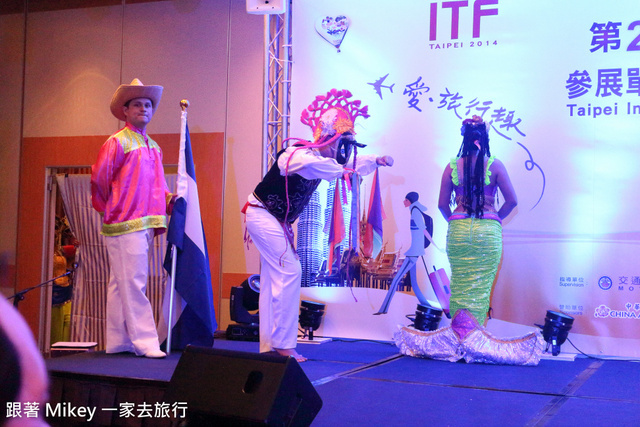 跟著 Mikey 一家去旅行 - 【 報導 】2014 ITF 台北國際旅展展前大會 - 活動表演篇