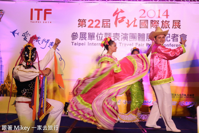 跟著 Mikey 一家去旅行 - 【 報導 】2014 ITF 台北國際旅展展前大會 - 活動表演篇
