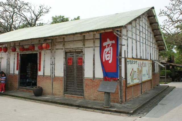 跟著 Mikey 一家去旅行 - 【 花壇 】台灣民俗村