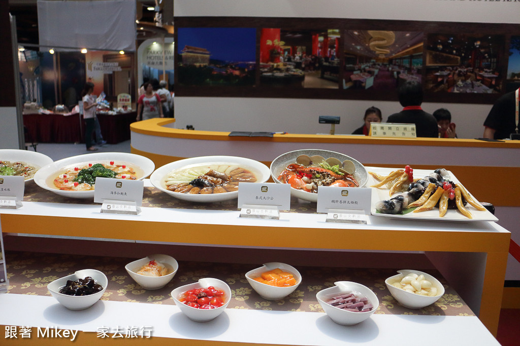 跟著 Mikey 一家去旅行 - 【 報導 】2015 TCE 台灣美食展 - 玩味客家、飯店美食