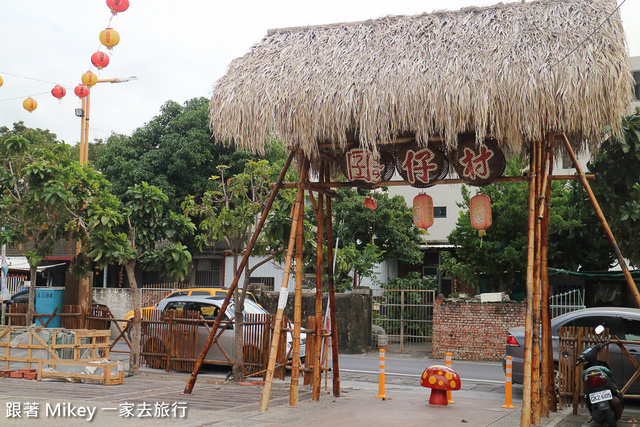 跟著 Mikey 一家去旅行 - 【 恆春 】恆春囝仔村