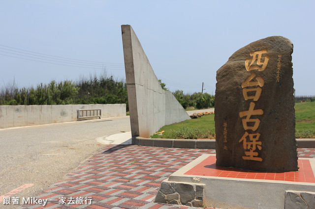 跟著 Mikey 一家去旅行 - 【 馬公 】西台古堡