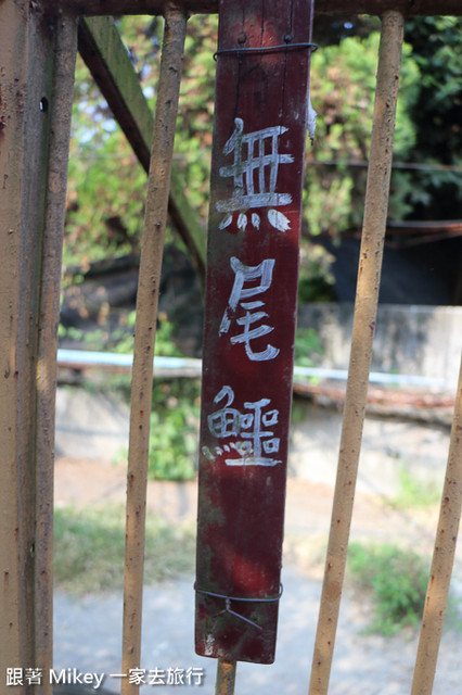 跟著 Mikey 一家去旅行 - 【 潮州 】不一樣鱷魚生態農場 - Part I