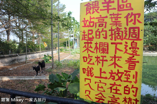 跟著 Mikey 一家去旅行 - 【 潮州 】不一樣鱷魚生態農場 - Part I