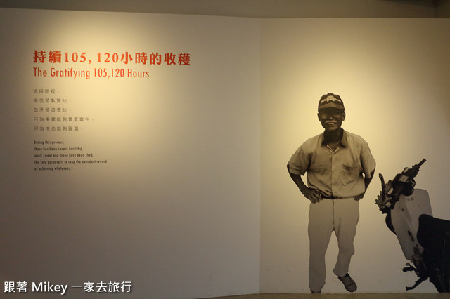 跟著 Mikey 一家去旅行 - 【 金山 】朱銘美術館 - 第一展覽室