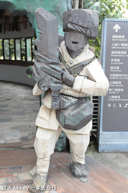 跟著 Mikey 一家去旅行 - 【 金山 】朱銘美術館 - 運動廣場 & 親子塗鴉區