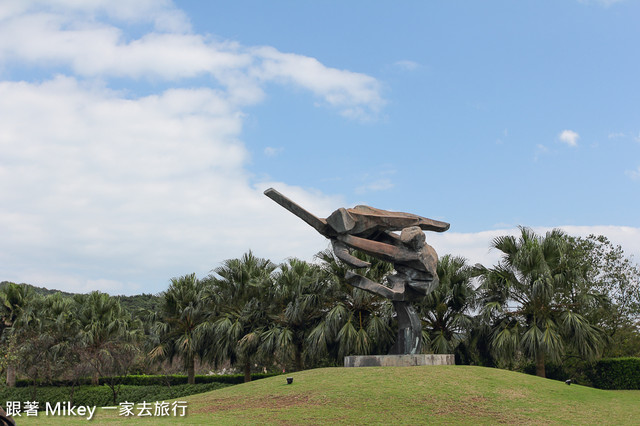 跟著 Mikey 一家去旅行 - 【 金山 】朱銘美術館 - 朱雋區、兒童藝術區