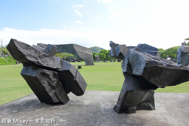 跟著 Mikey 一家去旅行 - 【 金山 】朱銘美術館 - 太極廣場