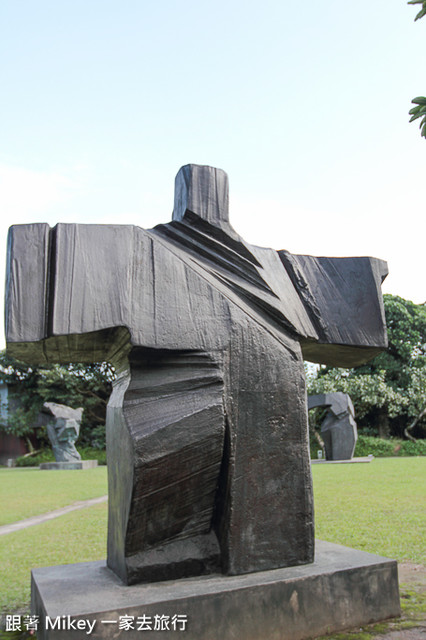 跟著 Mikey 一家去旅行 - 【 金山 】朱銘美術館 - 太極廣場