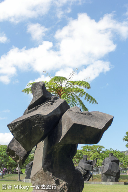 跟著 Mikey 一家去旅行 - 【 金山 】朱銘美術館 - 太極廣場