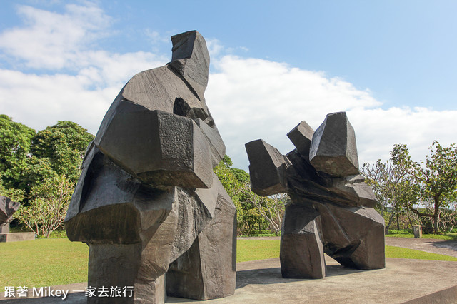 跟著 Mikey 一家去旅行 - 【 金山 】朱銘美術館 - 太極廣場