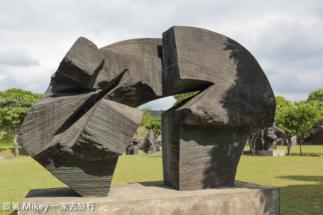 跟著 Mikey 一家去旅行 - 【 金山 】朱銘美術館 - 太極廣場