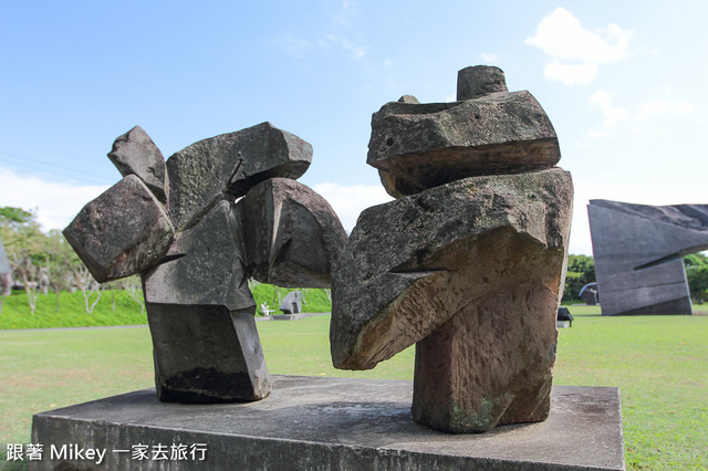 跟著 Mikey 一家去旅行 - 【 金山 】朱銘美術館 - 太極廣場