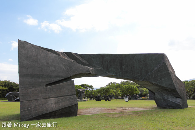 跟著 Mikey 一家去旅行 - 【 金山 】朱銘美術館 - 太極廣場