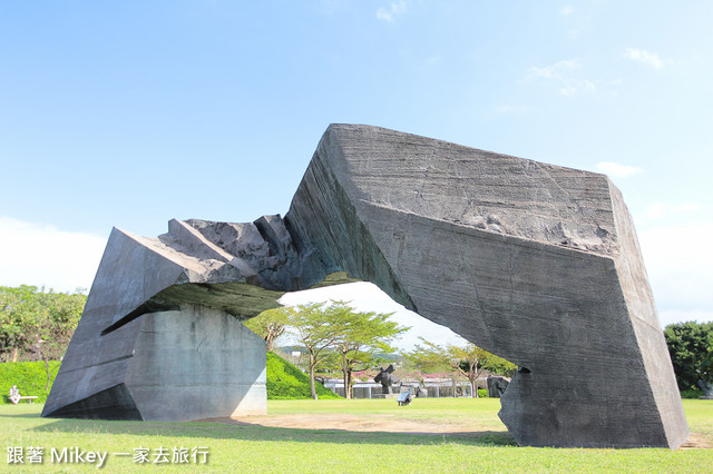 跟著 Mikey 一家去旅行 - 【 金山 】朱銘美術館 - 太極廣場