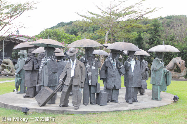 跟著 Mikey 一家去旅行 - 【 金山 】朱銘美術館 - 人間廣場