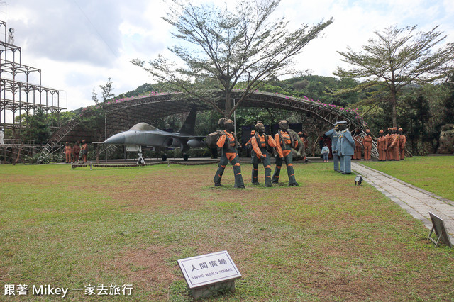 跟著 Mikey 一家去旅行 - 【 金山 】朱銘美術館 - 人間廣場