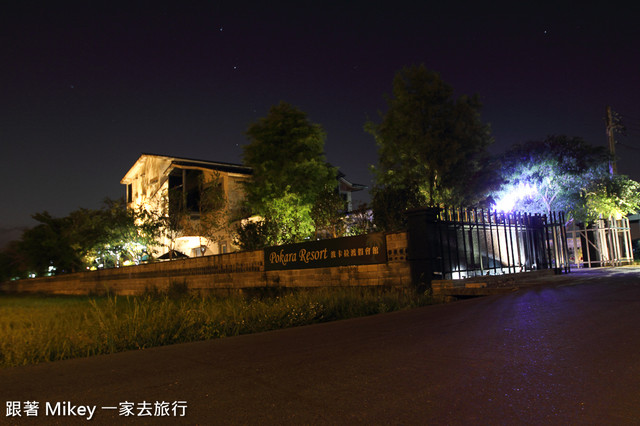 跟著 Mikey 一家去旅行 - 【 礁溪 】波卡拉渡假會館 - 夜景篇