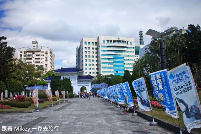 跟著 Mikey 一家去旅行 - 【 中正 】中正紀念堂