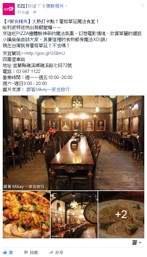 跟著 Mikey 一家去旅行 - 【 媒體露出 】 Facebook - 火熱打卡點！霍格華茲魔法食堂！