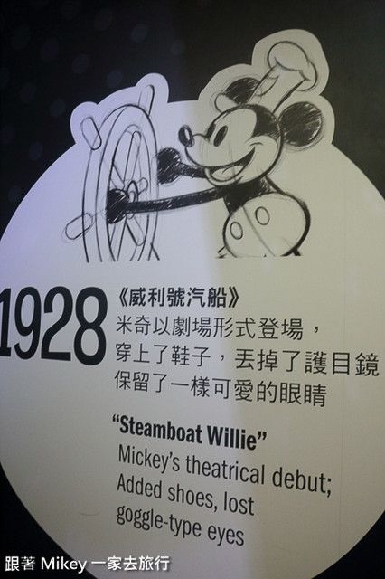 跟著 Mikey 一家去旅行 - 【 台北 】迪士尼 90 周年特展 - Part II