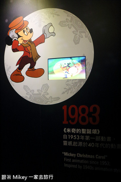 跟著 Mikey 一家去旅行 - 【 台北 】迪士尼 90 周年特展 - Part II