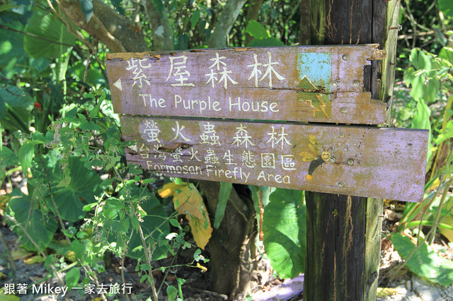 跟著 Mikey 一家去旅行 - 【 冬山 】三富休閒農場