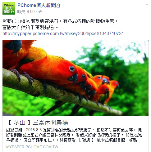 跟著 Mikey 一家去旅行 -  【 媒體露出 】 Facebook - PCHome 個人新聞台 -  各式各樣的動植物生態， 喜歡大自然的千萬別錯過～