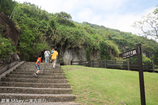 跟著 Mikey 一家去旅行 - 【 長濱 】八仙洞