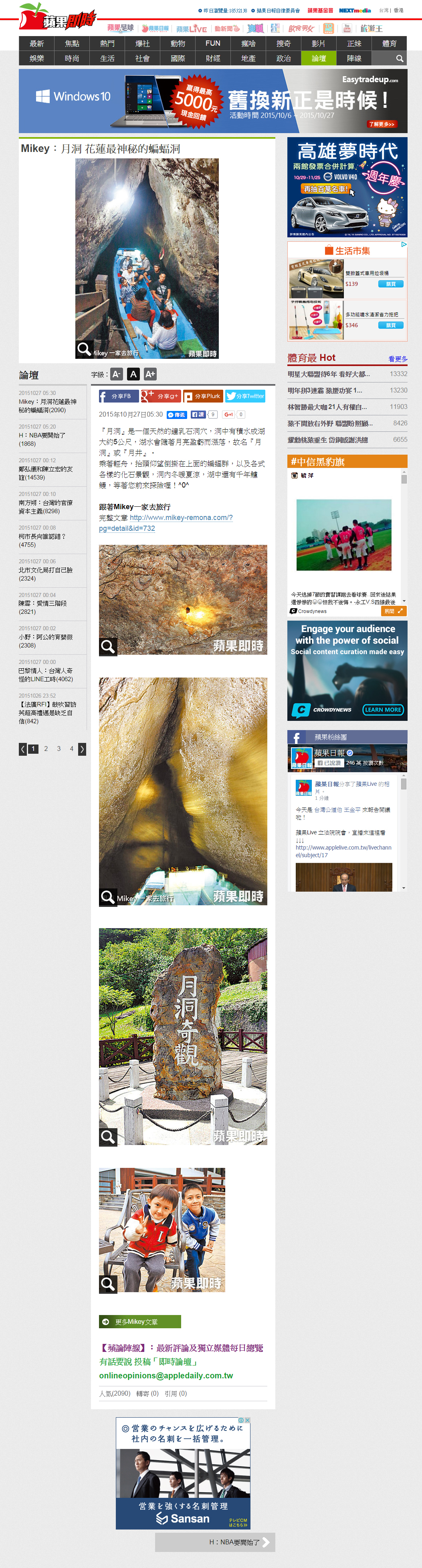 跟著 Mikey 一家去旅行 - 【 媒體露出 】爽報 - 部落夯客 - 『 花蓮最神秘的蝙蝠洞 』