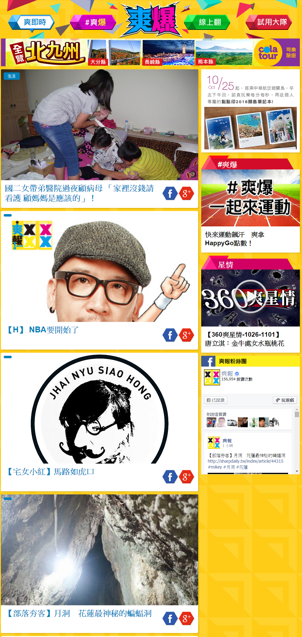跟著 Mikey 一家去旅行 - 【 媒體露出 】爽報 - 部落夯客 - 『 花蓮最神秘的蝙蝠洞 』