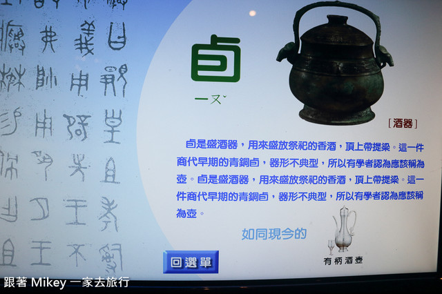 跟著 Mikey 一家去旅行 - 【 台中 】國立自然科學博物館 - 鼎立三十 - 西周篇
