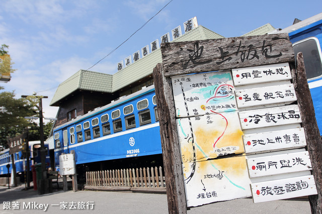 跟著 Mikey 一家去旅行 - 【 池上 】悟饕-池上飯包文化故事館 - Part I